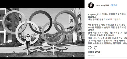 스피드스케이팅 선수 노선영이 24일 자신의 인스타그램에 대한빙상경기연맹에 대한 비판의 글을 게재했다. <노선영 인스타그램 캡쳐>
